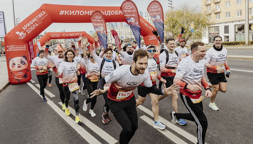 CHERY НА «МОСКОВСКОМ МАРАФОНЕ» ПЕРЕДАЛА ПОЖЕРТВОВАНИЯ В БЛАГОТВОРИТЕЛЬНЫЙ ФОНД «АРИФМЕТИКА ДОБРА»