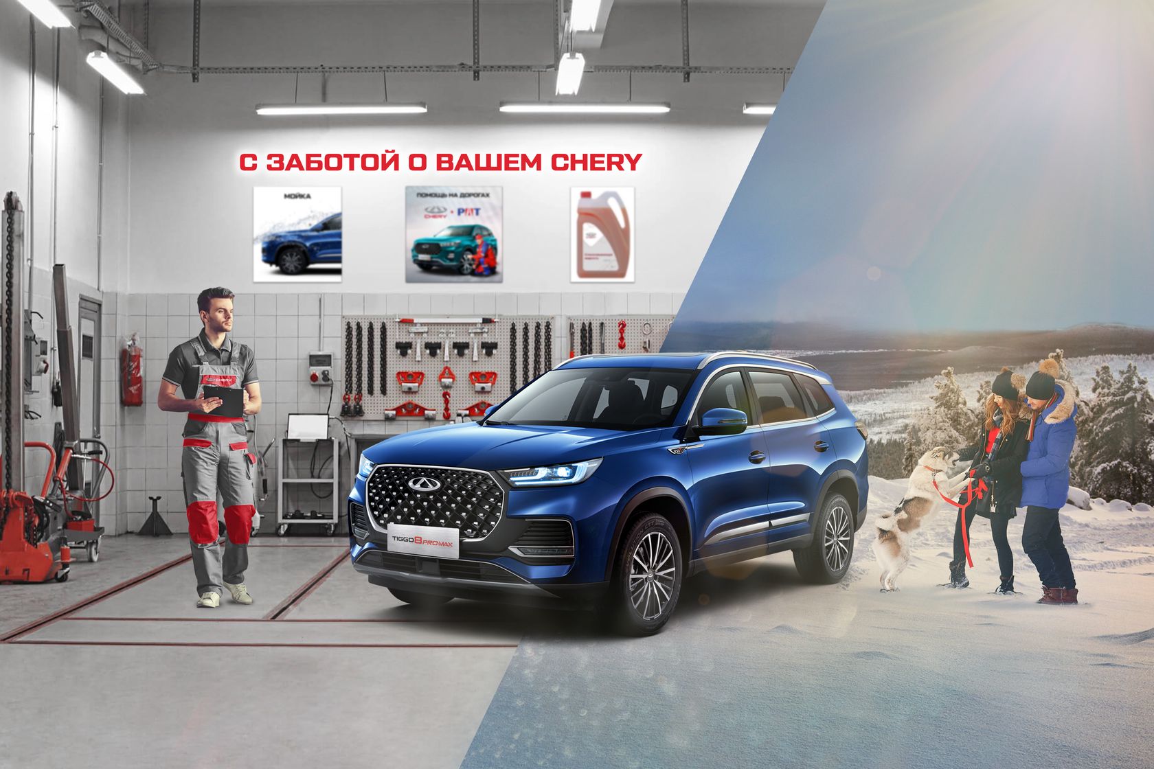 С ЗАБОТОЙ О ВАШЕМ CHERY - новости дилера Chery Диалог Авто